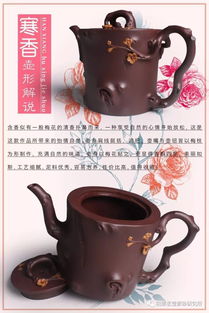 每日一福 壺 寒香